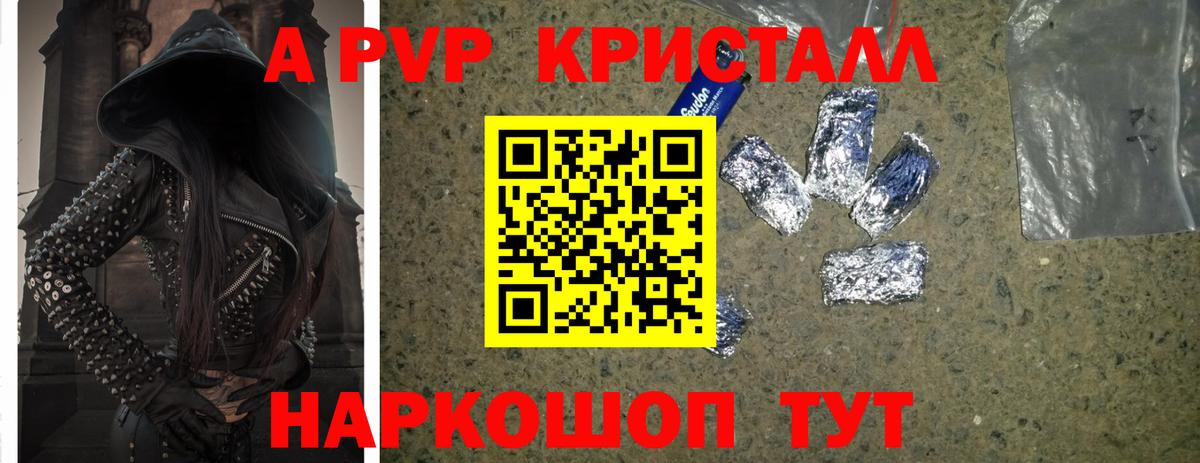 А ПВП кристаллы  APVP СК КРИС  Моршанск  Вход с VPN 