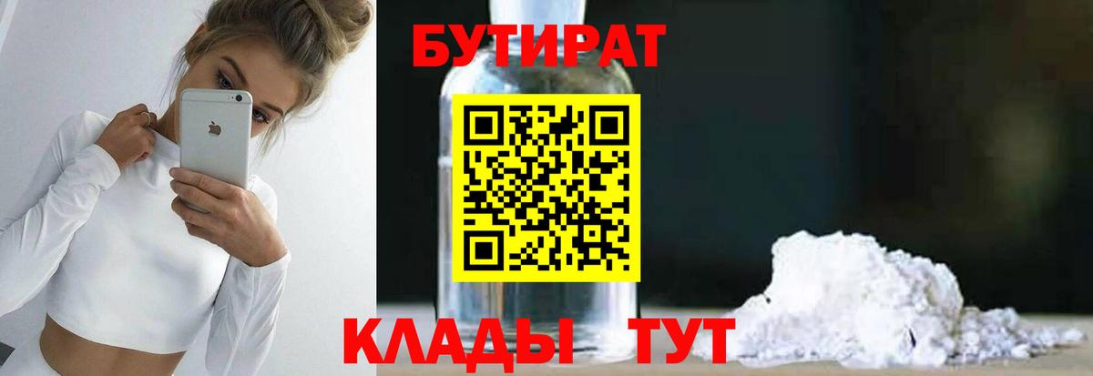 Бутират оксибутират Моршанск
