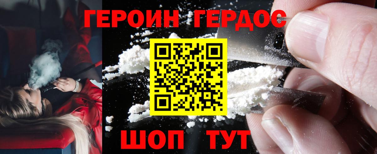 ГЕРОИН белый  Героин  Моршанск  Вход с VPN 