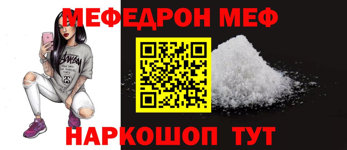 Меф мука Моршанск