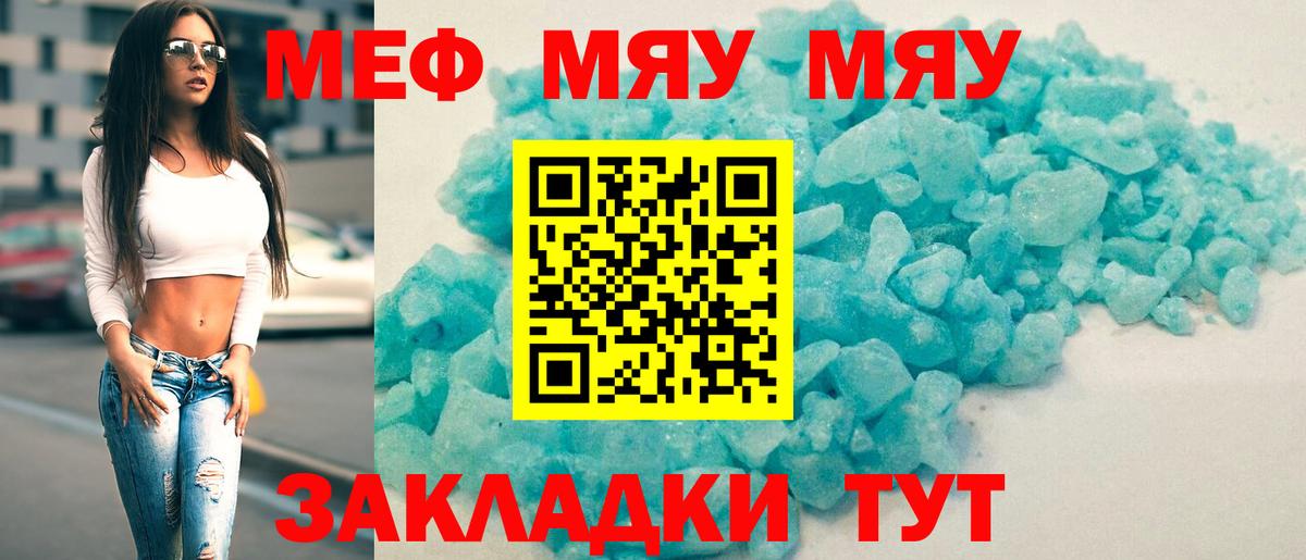 Мефедрон мука  МЕФ мяу мяу  Моршанск  Меф  Вход с VPN  МЯУ-МЯУ 