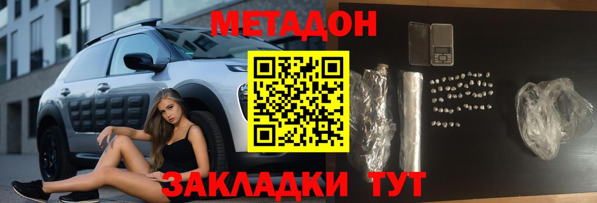 МЕТАДОН VHQ  МЕТАДОН methadone  shop наркотические препараты  Вход с VPN  Моршанск 