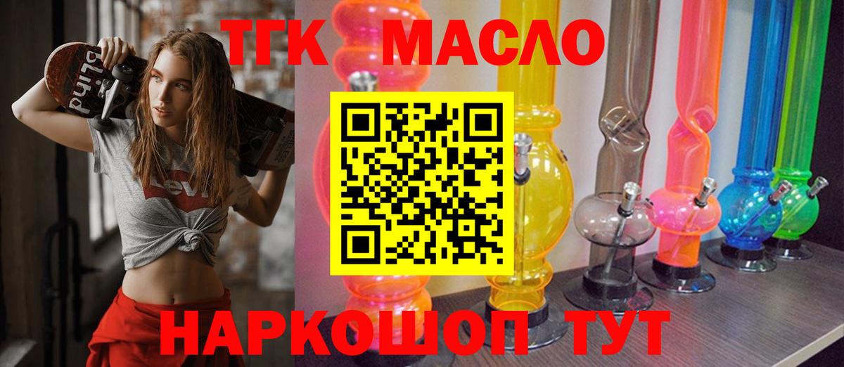 Дистиллят ТГК вейп Моршанск